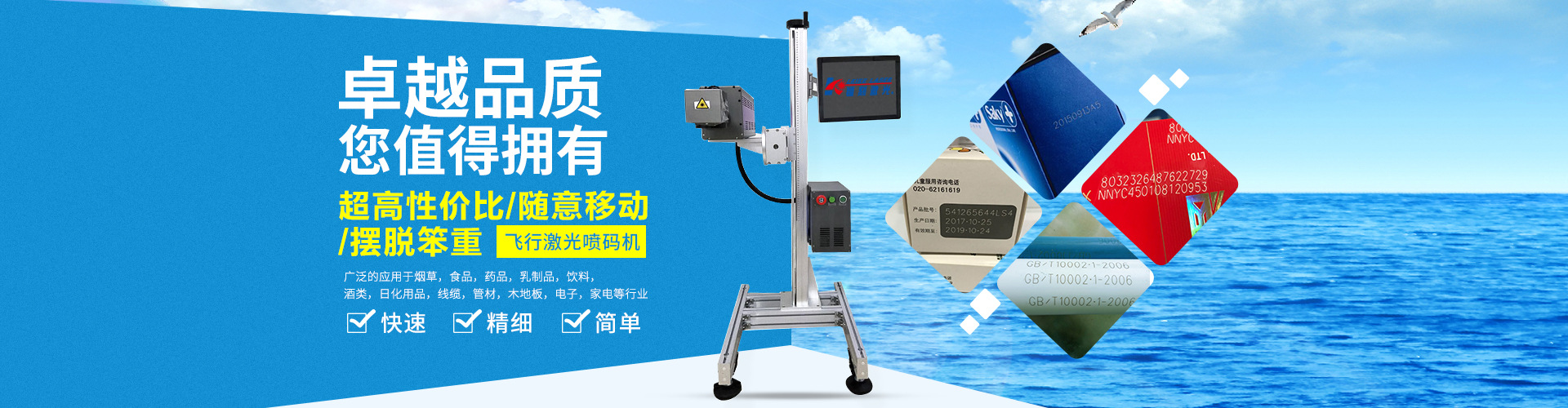 激光噴碼機